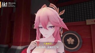 0421 -【R-18 MMD】Genshin Impact 原神 Yae Miko during the Festival 八重神子