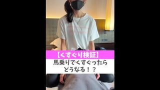 【くすぐり検証】馬乗りでくすぐったらどうなる？♡ #shorts